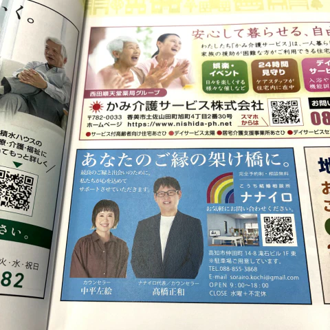 高知結婚相談所 ナナイロのブログ記事『暮らしの便利帳にナナイロが登場🌈』
