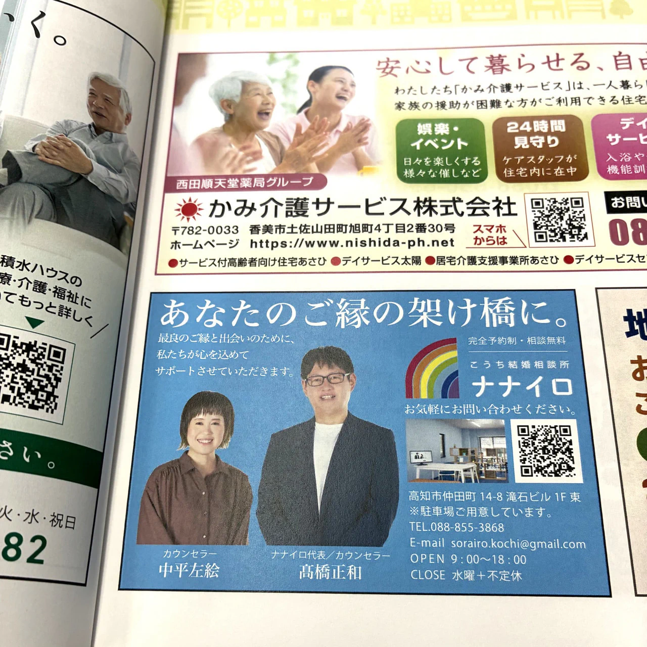 『暮らしの便利帳にナナイロが登場🌈』ナナイロの婚活ブログサムネイル
